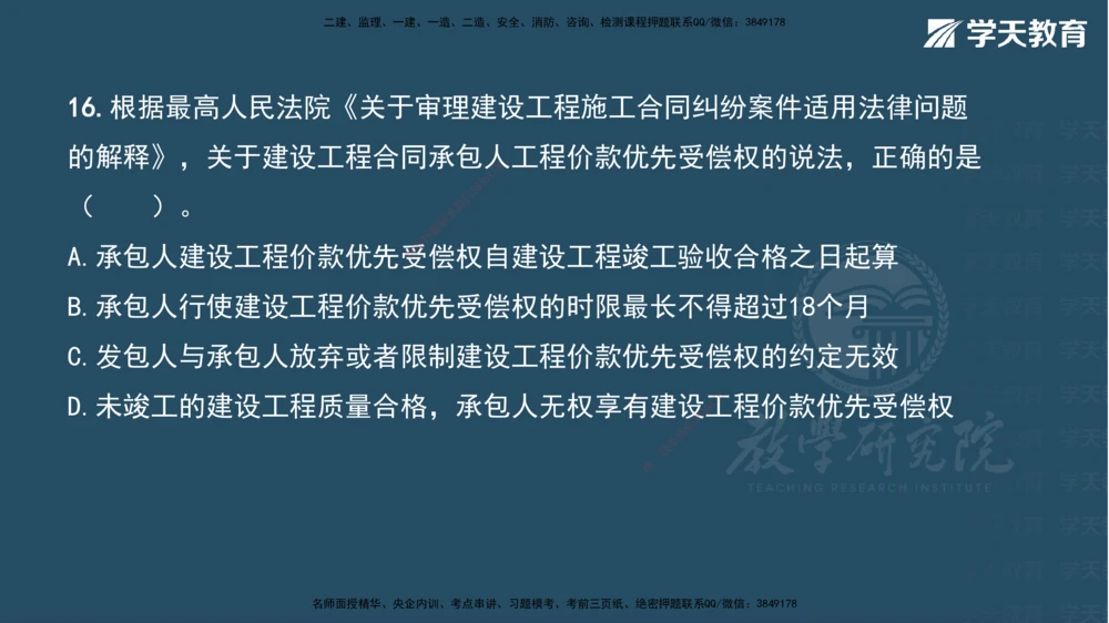05.2025一建《法规》第一至五章测试题及答案彩色观看_2026年一建法规_2025年一建法规SVIP_02-基础精讲✿高端面授✿深度强化_33-法规《直播带学课》武海峰XT_--配套讲义--