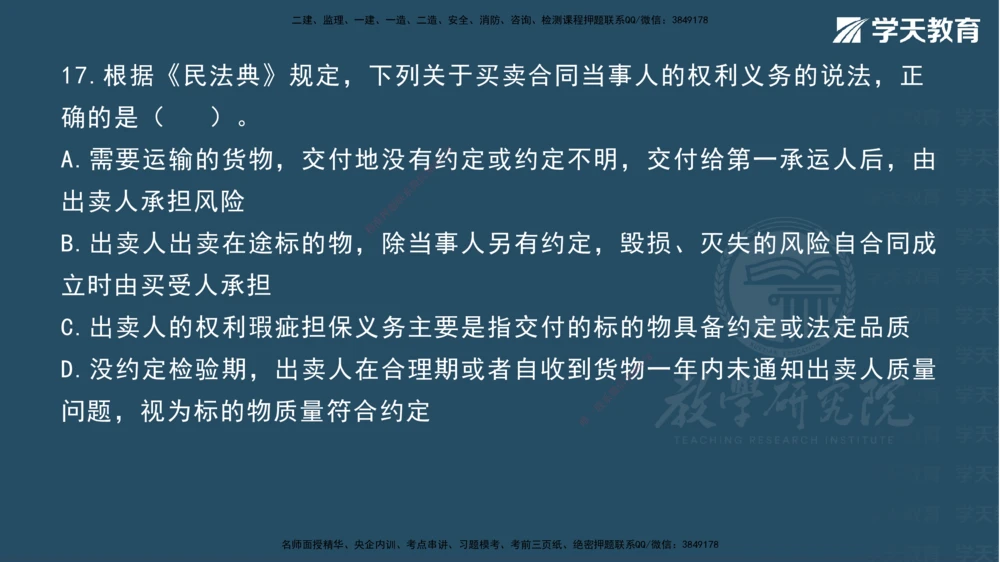05.2025一建《法规》第一至五章测试题及答案彩色观看_2026年一建法规_2025年一建法规SVIP_02-基础精讲✿高端面授✿深度强化_33-法规《直播带学课》武海峰XT_--配套讲义--