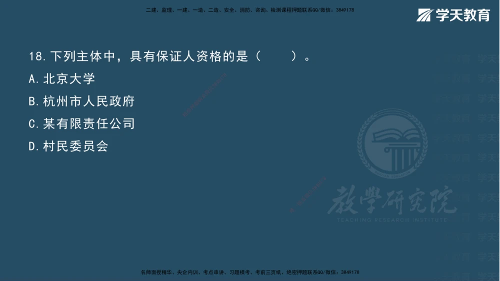 05.2025一建《法规》第一至五章测试题及答案彩色观看_2026年一建法规_2025年一建法规SVIP_02-基础精讲✿高端面授✿深度强化_33-法规《直播带学课》武海峰XT_--配套讲义--