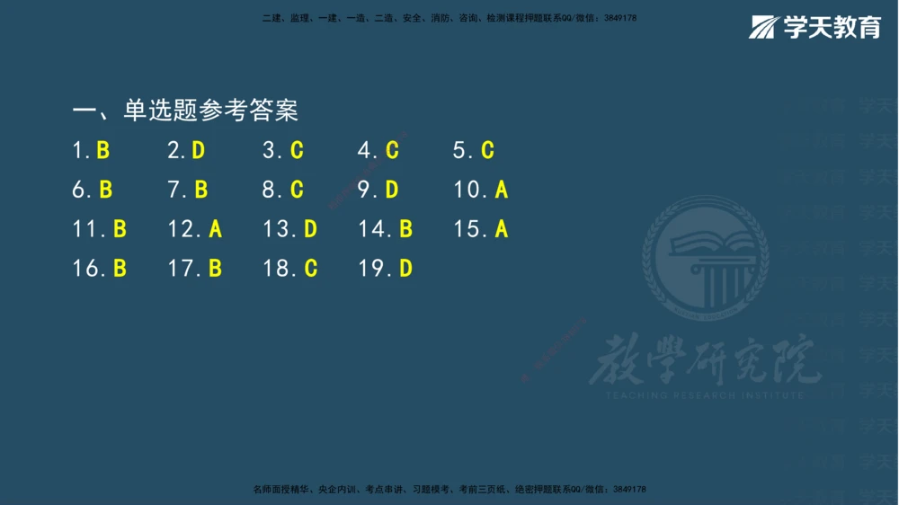 05.2025一建《法规》第一至五章测试题及答案彩色观看_2026年一建法规_2025年一建法规SVIP_02-基础精讲✿高端面授✿深度强化_33-法规《直播带学课》武海峰XT_--配套讲义--