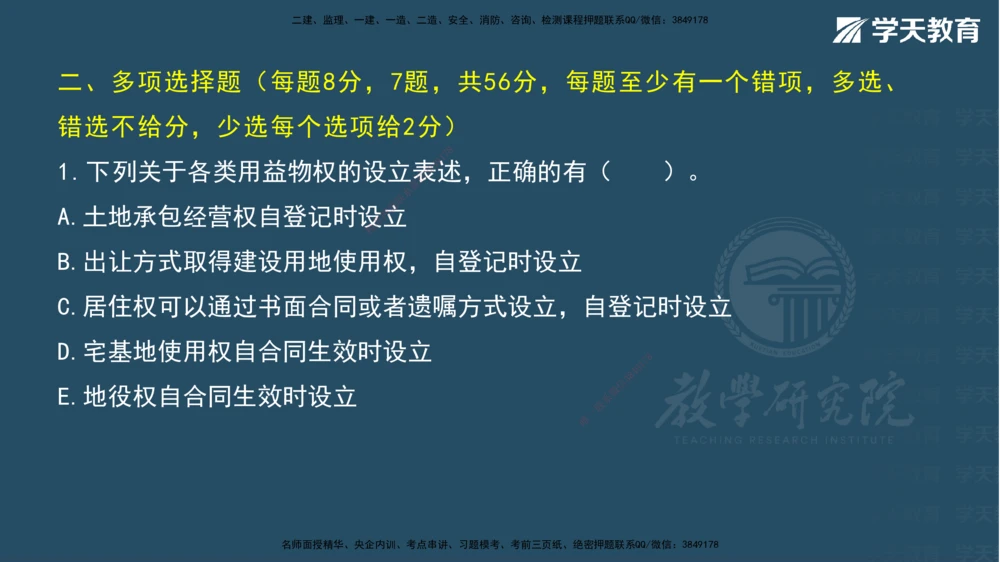 05.2025一建《法规》第一至五章测试题及答案彩色观看_2026年一建法规_2025年一建法规SVIP_02-基础精讲✿高端面授✿深度强化_33-法规《直播带学课》武海峰XT_--配套讲义--