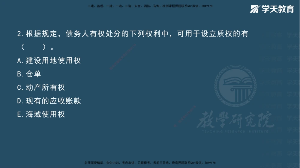 05.2025一建《法规》第一至五章测试题及答案彩色观看_2026年一建法规_2025年一建法规SVIP_02-基础精讲✿高端面授✿深度强化_33-法规《直播带学课》武海峰XT_--配套讲义--