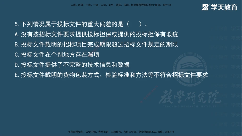 05.2025一建《法规》第一至五章测试题及答案彩色观看_2026年一建法规_2025年一建法规SVIP_02-基础精讲✿高端面授✿深度强化_33-法规《直播带学课》武海峰XT_--配套讲义--