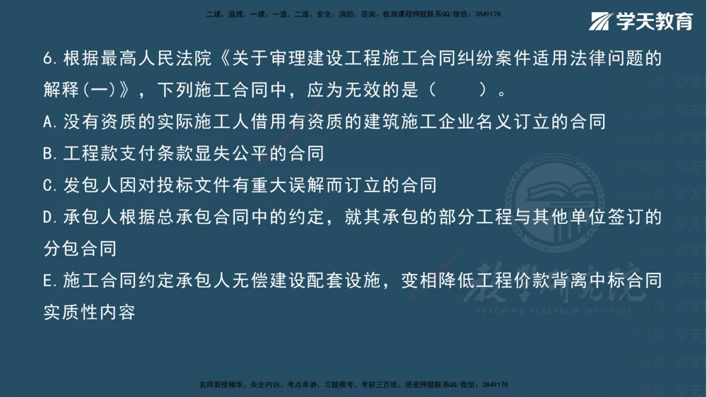 05.2025一建《法规》第一至五章测试题及答案彩色观看_2026年一建法规_2025年一建法规SVIP_02-基础精讲✿高端面授✿深度强化_33-法规《直播带学课》武海峰XT_--配套讲义--