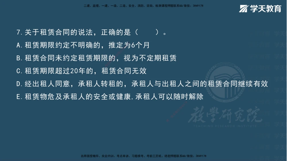05.2025一建《法规》第一至五章测试题及答案彩色观看_2026年一建法规_2025年一建法规SVIP_02-基础精讲✿高端面授✿深度强化_33-法规《直播带学课》武海峰XT_--配套讲义--