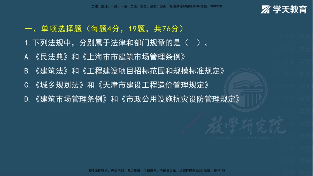 05.2025一建《法规》第一至五章测试题及答案彩色观看_2026年一建法规_2025年一建法规SVIP_02-基础精讲✿高端面授✿深度强化_33-法规《直播带学课》武海峰XT_--配套讲义--