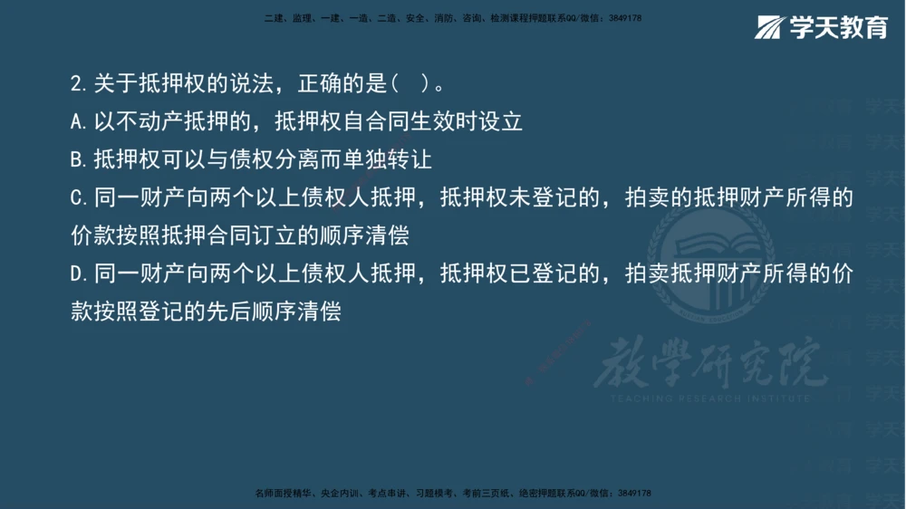 05.2025一建《法规》第一至五章测试题及答案彩色观看_2026年一建法规_2025年一建法规SVIP_02-基础精讲✿高端面授✿深度强化_33-法规《直播带学课》武海峰XT_--配套讲义--