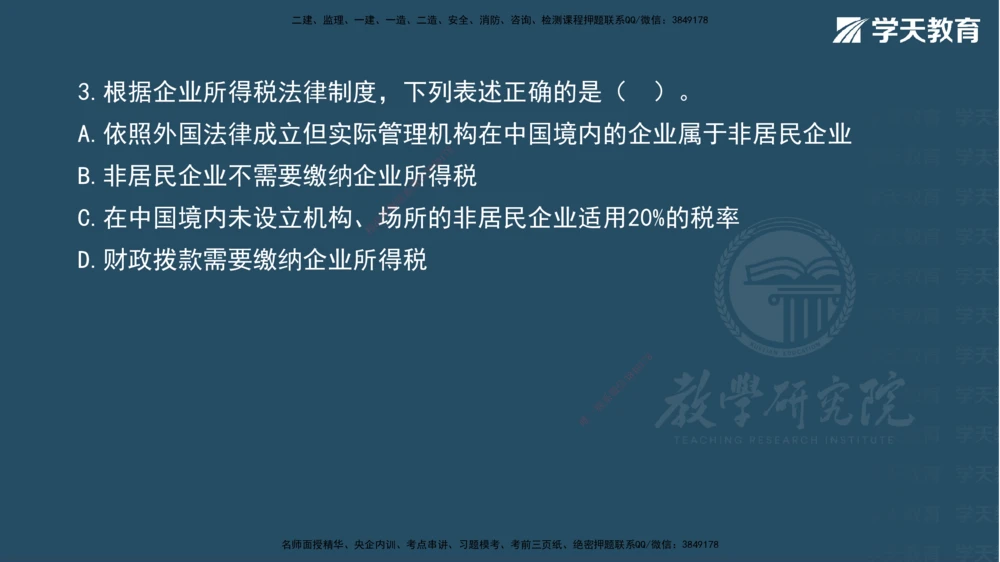 05.2025一建《法规》第一至五章测试题及答案彩色观看_2026年一建法规_2025年一建法规SVIP_02-基础精讲✿高端面授✿深度强化_33-法规《直播带学课》武海峰XT_--配套讲义--
