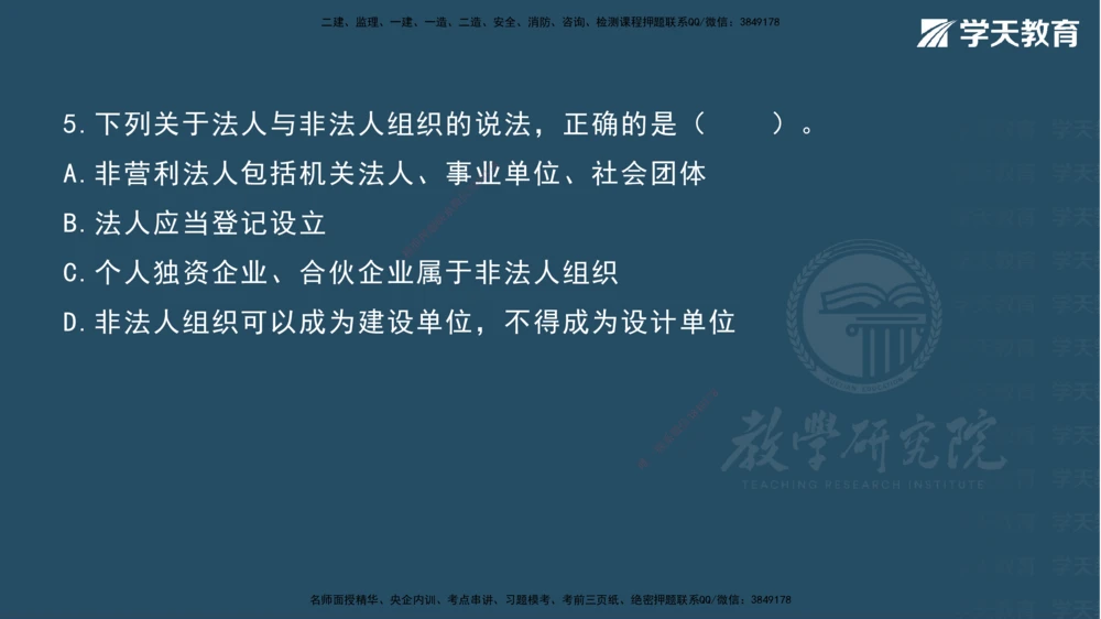 05.2025一建《法规》第一至五章测试题及答案彩色观看_2026年一建法规_2025年一建法规SVIP_02-基础精讲✿高端面授✿深度强化_33-法规《直播带学课》武海峰XT_--配套讲义--