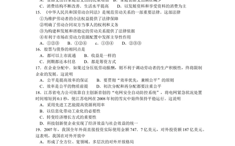 2008年高考政治试卷（江苏）（解析卷）_政治历年高考真题_新&middot;Word版2008-2025&middot;高考政治真题_政治（按省份分类）2008-2025_2008-2025&middot;（江苏）政治高考真题