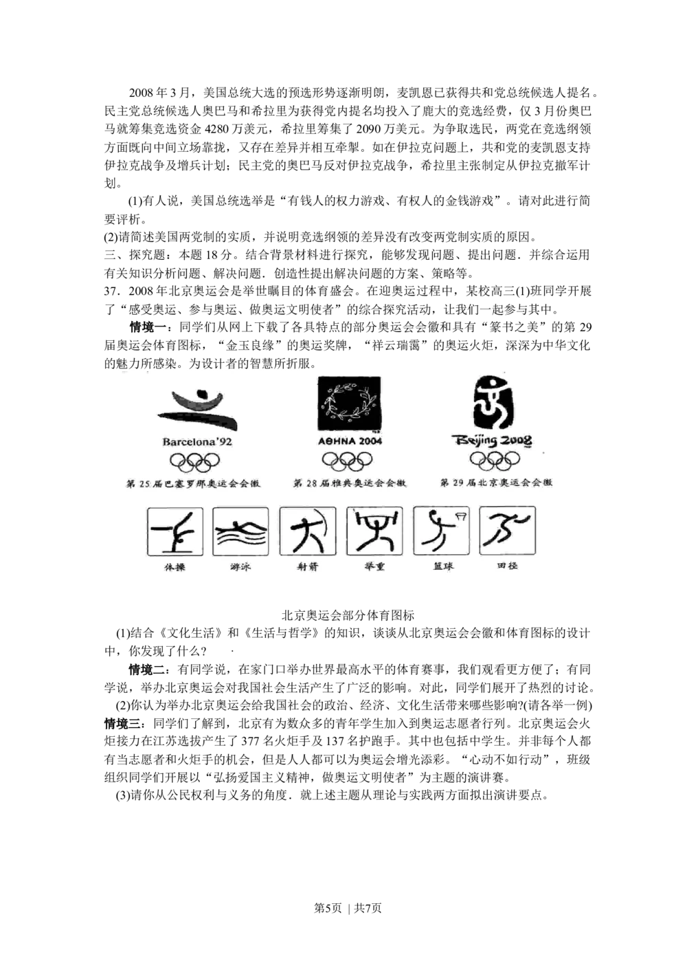 2008年高考政治试卷（江苏）（解析卷）_政治历年高考真题_新&middot;Word版2008-2025&middot;高考政治真题_政治（按省份分类）2008-2025_2008-2025&middot;（江苏）政治高考真题