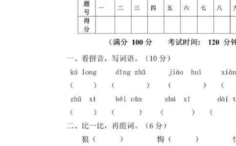 绿色圃中小学教育网：部编版三年级下册语文第三次月考试卷4_小学试卷大合集_三年级语文下册（单元期中期末试卷）_三年级语文下册单元试卷+月考卷