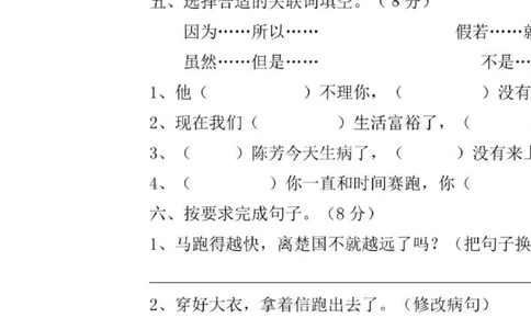 绿色圃中小学教育网：部编版三年级下册语文第三次月考试卷4_小学试卷大合集_三年级语文下册（单元期中期末试卷）_三年级语文下册单元试卷+月考卷