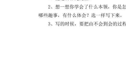绿色圃中小学教育网：部编版三年级下册语文第三次月考试卷4_小学试卷大合集_三年级语文下册（单元期中期末试卷）_三年级语文下册单元试卷+月考卷
