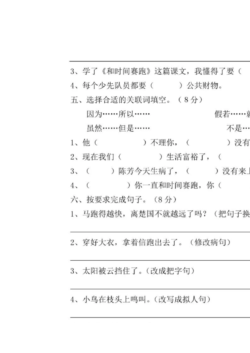 绿色圃中小学教育网：部编版三年级下册语文第三次月考试卷4_小学试卷大合集_三年级语文下册（单元期中期末试卷）_三年级语文下册单元试卷+月考卷
