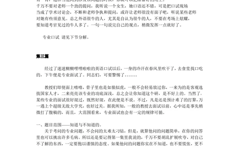 复试经验：写给不认识导师的同学们_26考研复试_10考研复试资料25_考研经典面试系列（复试技巧调剂指导口语指导自我介绍导师模板）_01.复试联系导师及简历模板_65