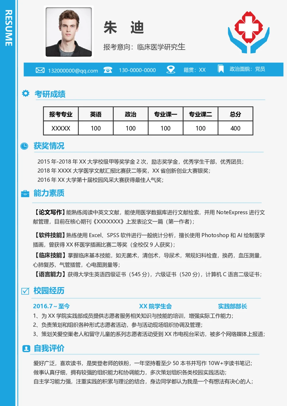 医学类(1)_26考研复试_考研复试资料合集26_考研复试简历124款_按专业分类_44