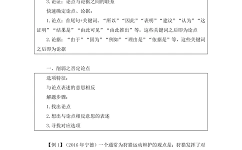 2021.01.14理论攻坚-判断6赵睿（讲义+笔记）（2021事业单位系统班：职业能力倾向测验+综合应用能力1期（A类+B类+C类+D类+E类））_三桶油_中海油_最新中海油招聘考试《通用能力》视频课件