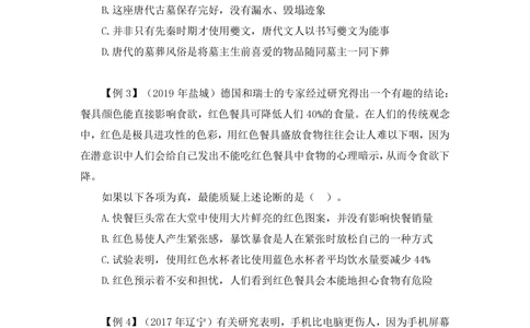 2021.01.14理论攻坚-判断6赵睿（讲义+笔记）（2021事业单位系统班：职业能力倾向测验+综合应用能力1期（A类+B类+C类+D类+E类））_三桶油_中海油_最新中海油招聘考试《通用能力》视频课件