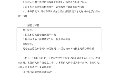 2021.01.14理论攻坚-判断6赵睿（讲义+笔记）（2021事业单位系统班：职业能力倾向测验+综合应用能力1期（A类+B类+C类+D类+E类））_三桶油_中海油_最新中海油招聘考试《通用能力》视频课件