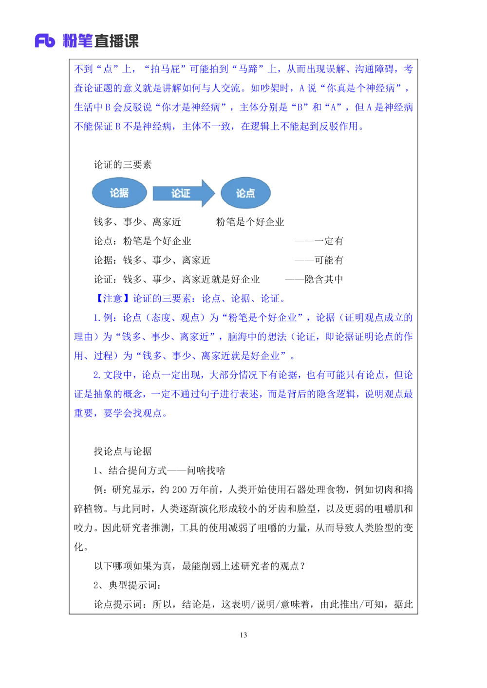 2021.01.14理论攻坚-判断6赵睿（讲义+笔记）（2021事业单位系统班：职业能力倾向测验+综合应用能力1期（A类+B类+C类+D类+E类））_三桶油_中海油_最新中海油招聘考试《通用能力》视频课件