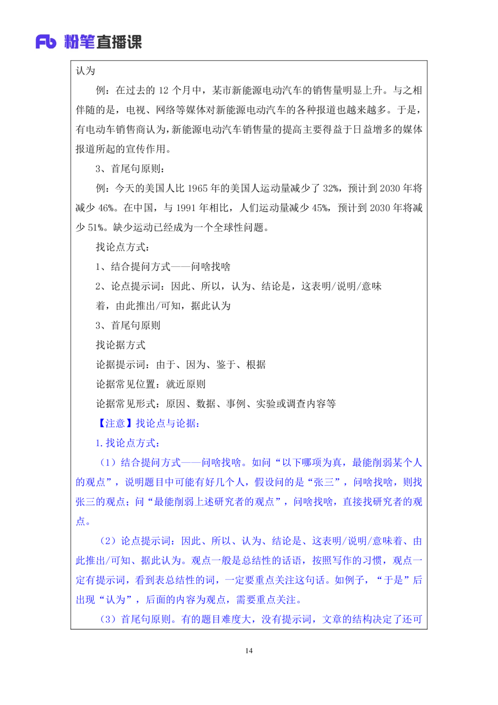 2021.01.14理论攻坚-判断6赵睿（讲义+笔记）（2021事业单位系统班：职业能力倾向测验+综合应用能力1期（A类+B类+C类+D类+E类））_三桶油_中海油_最新中海油招聘考试《通用能力》视频课件