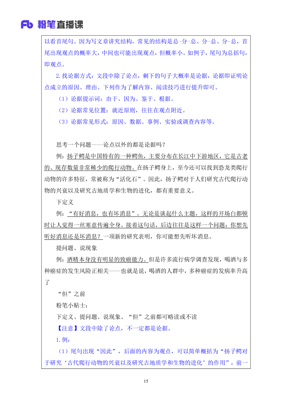 2021.01.14理论攻坚-判断6赵睿（讲义+笔记）（2021事业单位系统班：职业能力倾向测验+综合应用能力1期（A类+B类+C类+D类+E类））_三桶油_中海油_最新中海油招聘考试《通用能力》视频课件