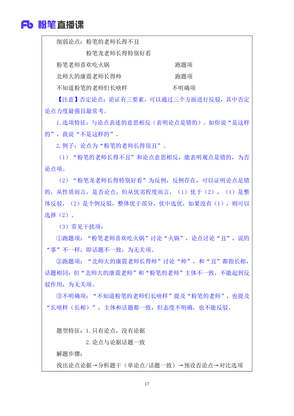 2021.01.14理论攻坚-判断6赵睿（讲义+笔记）（2021事业单位系统班：职业能力倾向测验+综合应用能力1期（A类+B类+C类+D类+E类））_三桶油_中海油_最新中海油招聘考试《通用能力》视频课件