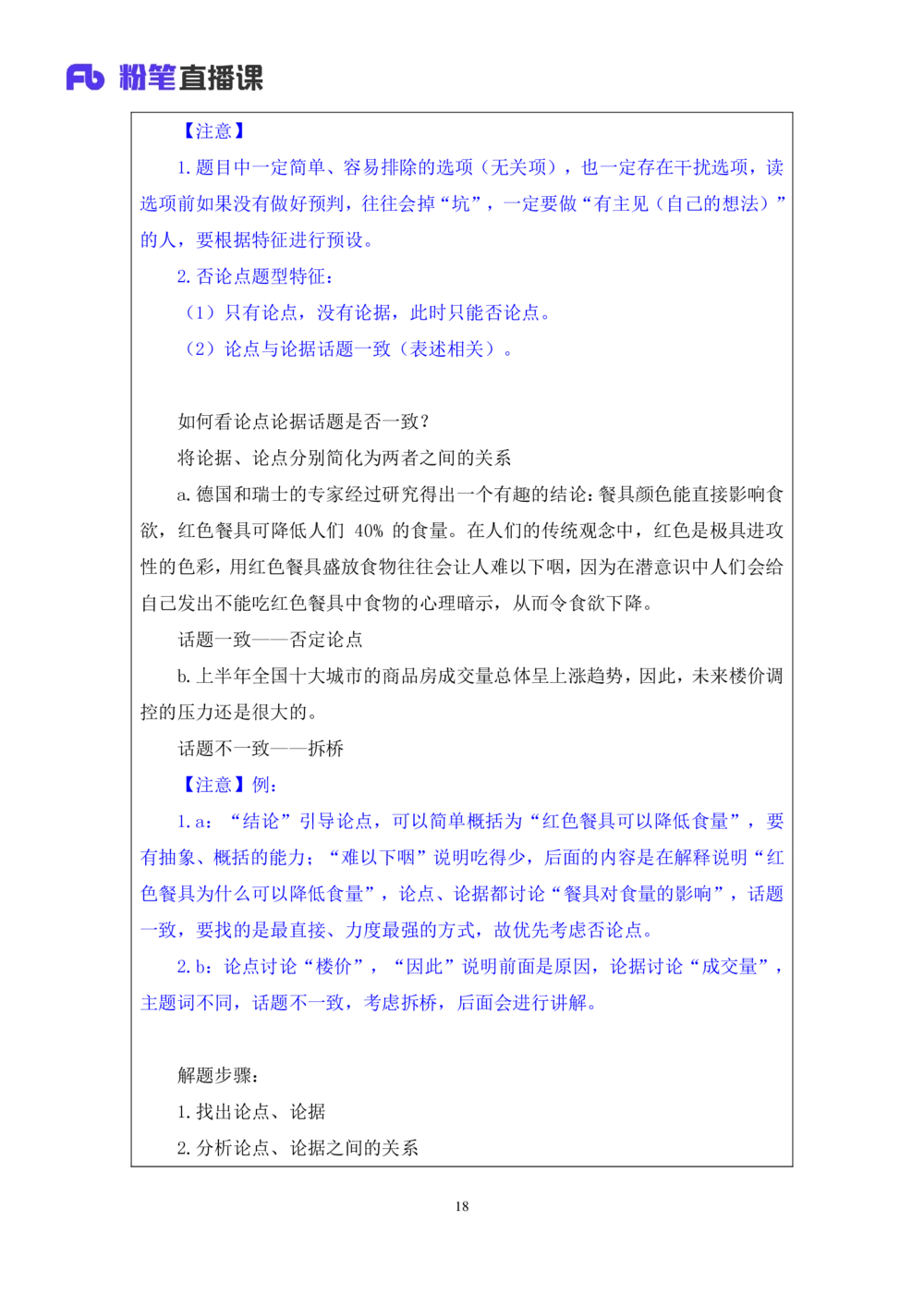 2021.01.14理论攻坚-判断6赵睿（讲义+笔记）（2021事业单位系统班：职业能力倾向测验+综合应用能力1期（A类+B类+C类+D类+E类））_三桶油_中海油_最新中海油招聘考试《通用能力》视频课件