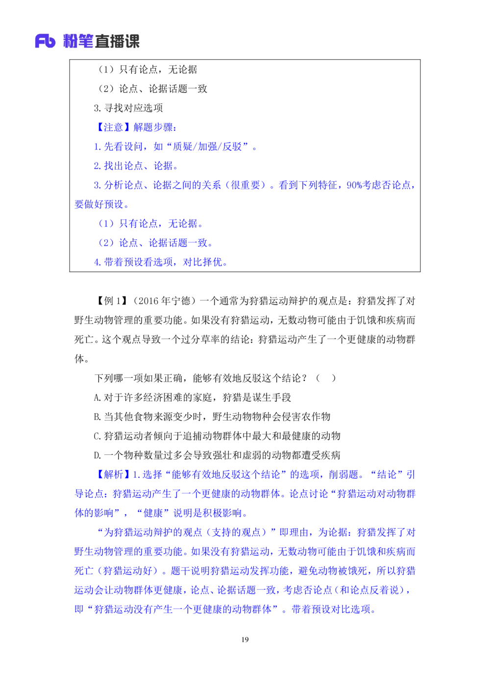 2021.01.14理论攻坚-判断6赵睿（讲义+笔记）（2021事业单位系统班：职业能力倾向测验+综合应用能力1期（A类+B类+C类+D类+E类））_三桶油_中海油_最新中海油招聘考试《通用能力》视频课件