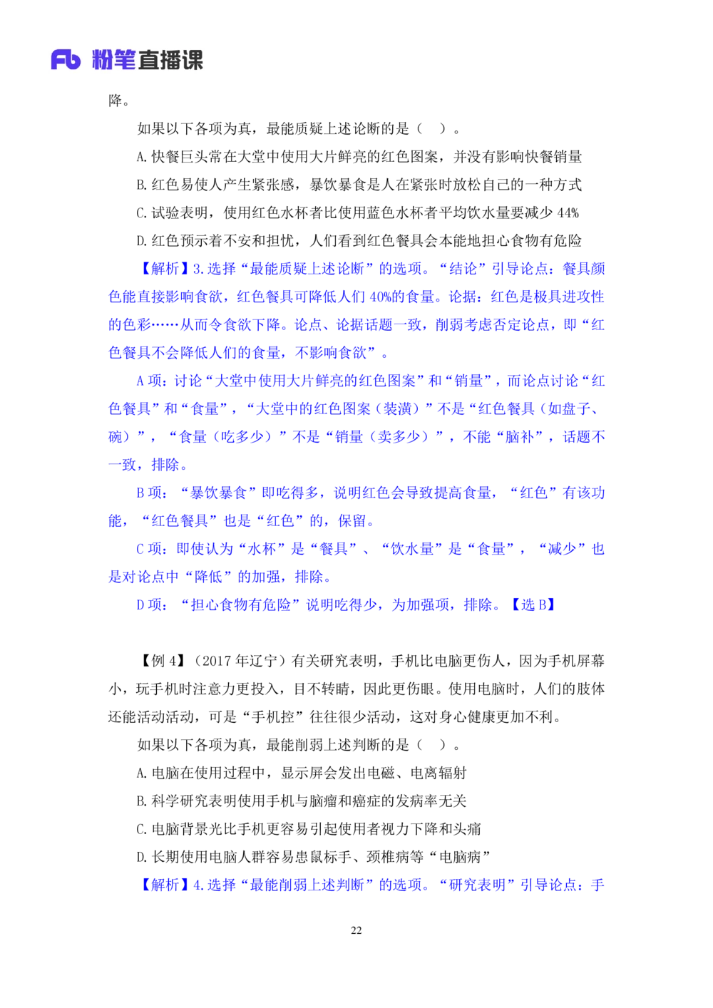 2021.01.14理论攻坚-判断6赵睿（讲义+笔记）（2021事业单位系统班：职业能力倾向测验+综合应用能力1期（A类+B类+C类+D类+E类））_三桶油_中海油_最新中海油招聘考试《通用能力》视频课件
