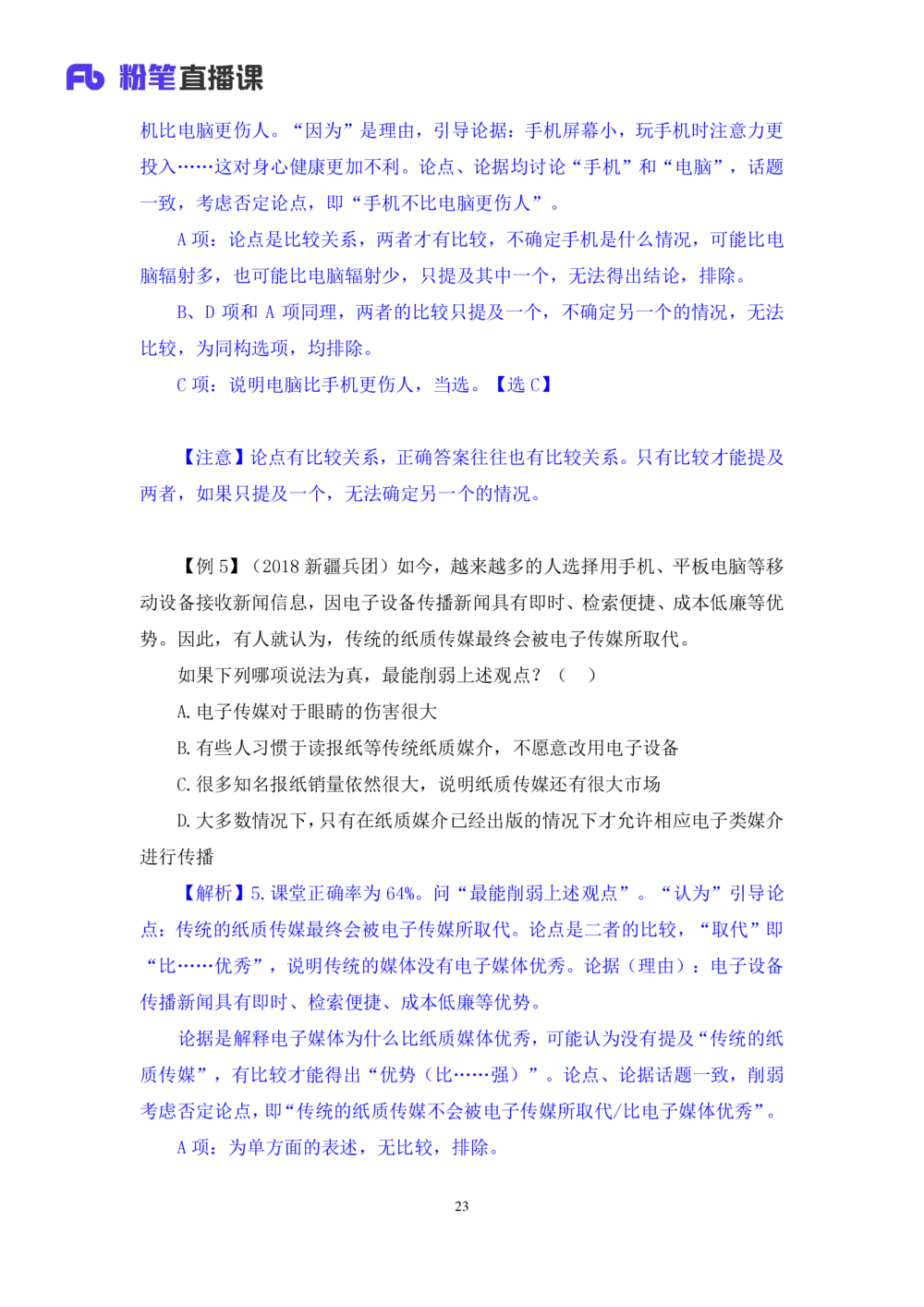 2021.01.14理论攻坚-判断6赵睿（讲义+笔记）（2021事业单位系统班：职业能力倾向测验+综合应用能力1期（A类+B类+C类+D类+E类））_三桶油_中海油_最新中海油招聘考试《通用能力》视频课件