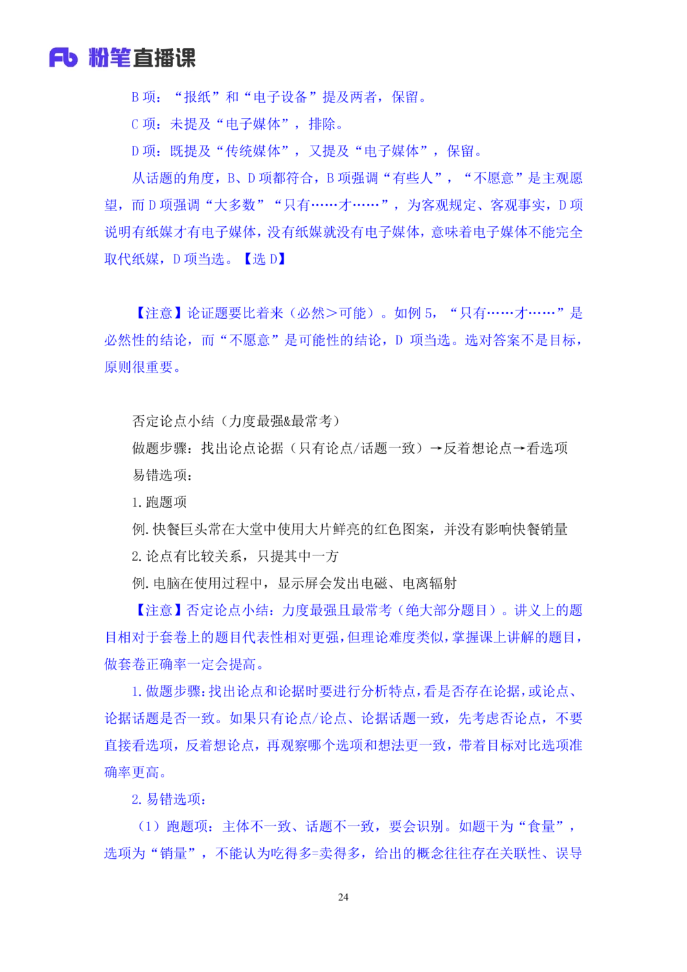 2021.01.14理论攻坚-判断6赵睿（讲义+笔记）（2021事业单位系统班：职业能力倾向测验+综合应用能力1期（A类+B类+C类+D类+E类））_三桶油_中海油_最新中海油招聘考试《通用能力》视频课件