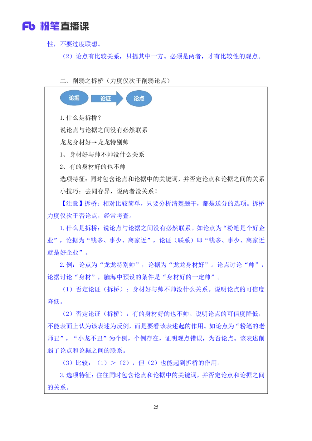 2021.01.14理论攻坚-判断6赵睿（讲义+笔记）（2021事业单位系统班：职业能力倾向测验+综合应用能力1期（A类+B类+C类+D类+E类））_三桶油_中海油_最新中海油招聘考试《通用能力》视频课件