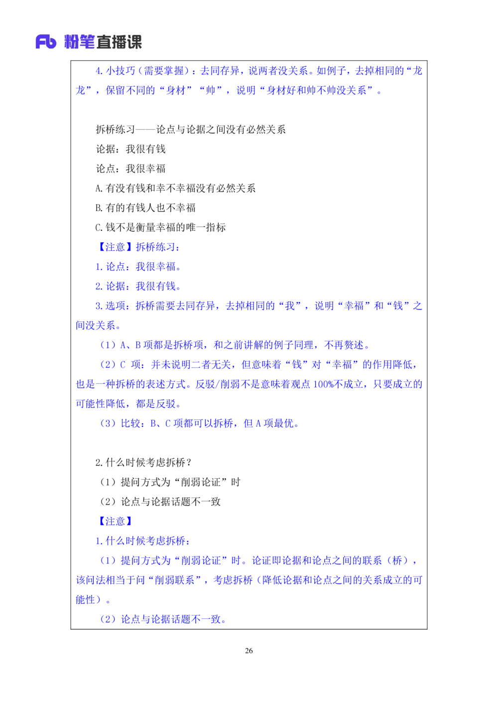 2021.01.14理论攻坚-判断6赵睿（讲义+笔记）（2021事业单位系统班：职业能力倾向测验+综合应用能力1期（A类+B类+C类+D类+E类））_三桶油_中海油_最新中海油招聘考试《通用能力》视频课件