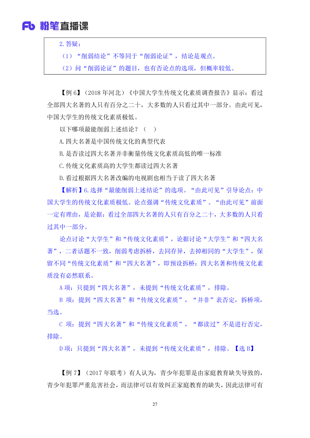 2021.01.14理论攻坚-判断6赵睿（讲义+笔记）（2021事业单位系统班：职业能力倾向测验+综合应用能力1期（A类+B类+C类+D类+E类））_三桶油_中海油_最新中海油招聘考试《通用能力》视频课件