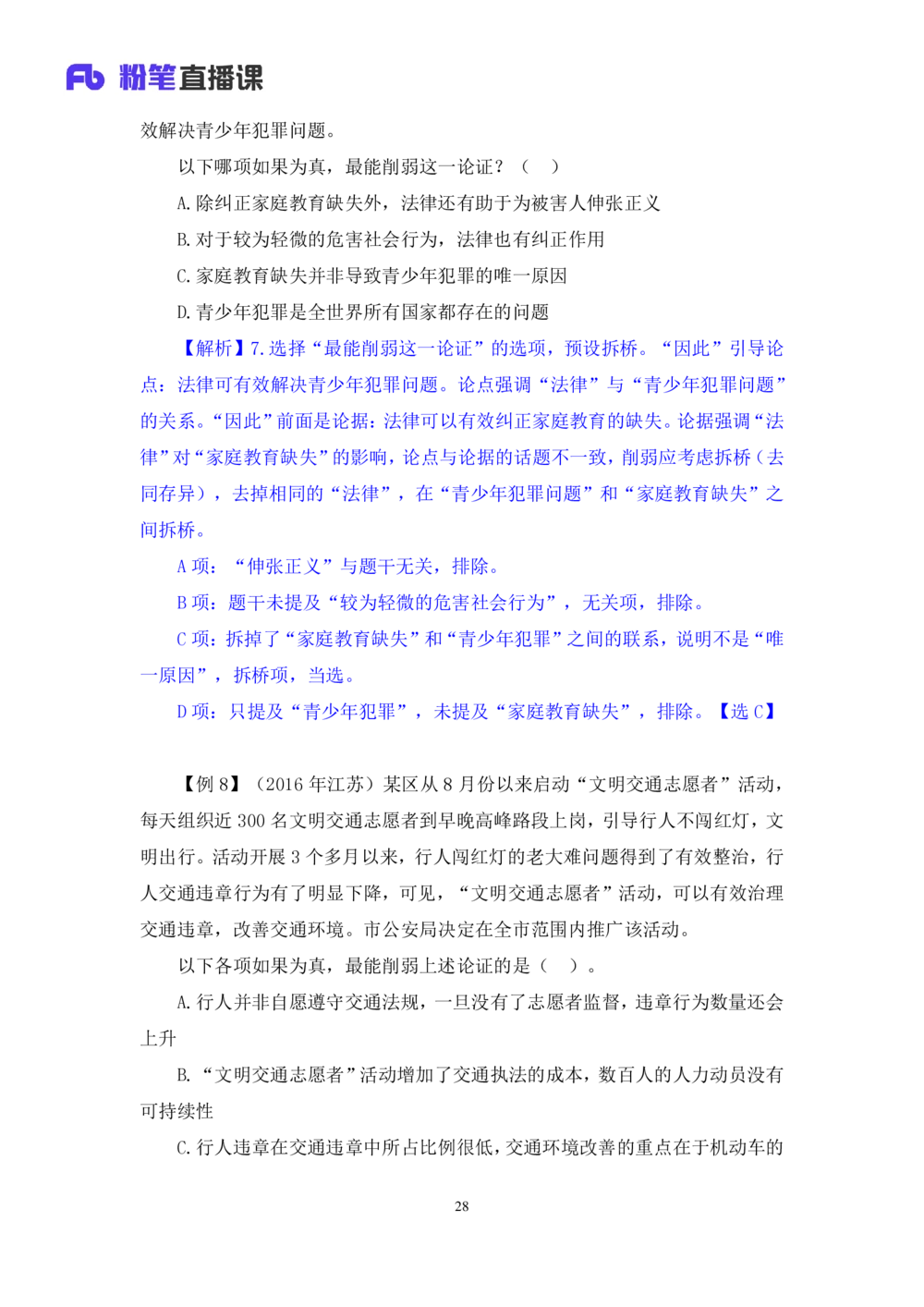2021.01.14理论攻坚-判断6赵睿（讲义+笔记）（2021事业单位系统班：职业能力倾向测验+综合应用能力1期（A类+B类+C类+D类+E类））_三桶油_中海油_最新中海油招聘考试《通用能力》视频课件
