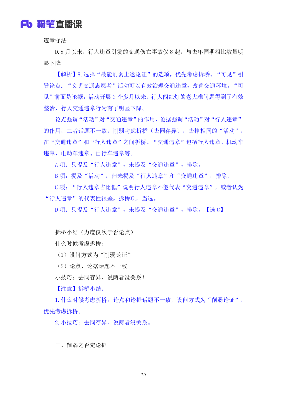 2021.01.14理论攻坚-判断6赵睿（讲义+笔记）（2021事业单位系统班：职业能力倾向测验+综合应用能力1期（A类+B类+C类+D类+E类））_三桶油_中海油_最新中海油招聘考试《通用能力》视频课件