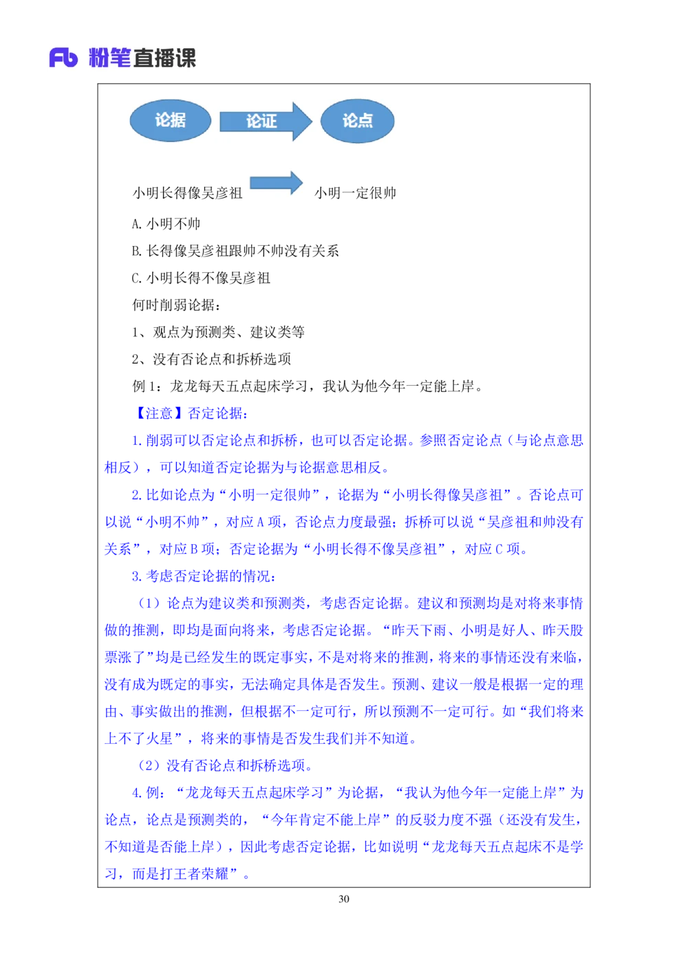 2021.01.14理论攻坚-判断6赵睿（讲义+笔记）（2021事业单位系统班：职业能力倾向测验+综合应用能力1期（A类+B类+C类+D类+E类））_三桶油_中海油_最新中海油招聘考试《通用能力》视频课件