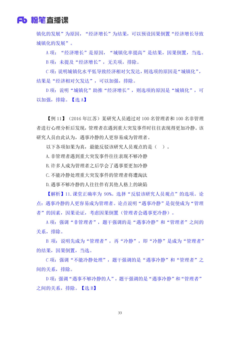 2021.01.14理论攻坚-判断6赵睿（讲义+笔记）（2021事业单位系统班：职业能力倾向测验+综合应用能力1期（A类+B类+C类+D类+E类））_三桶油_中海油_最新中海油招聘考试《通用能力》视频课件