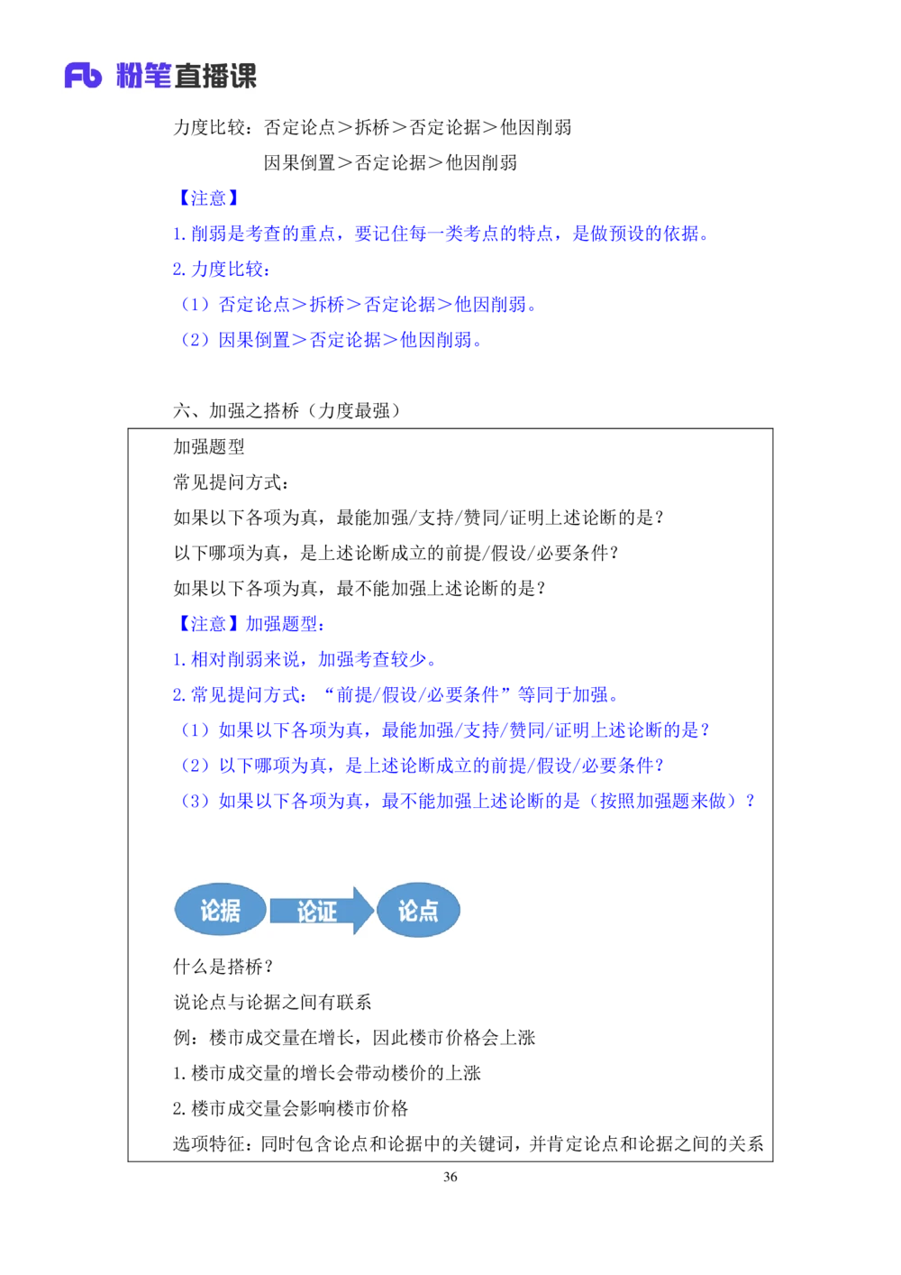 2021.01.14理论攻坚-判断6赵睿（讲义+笔记）（2021事业单位系统班：职业能力倾向测验+综合应用能力1期（A类+B类+C类+D类+E类））_三桶油_中海油_最新中海油招聘考试《通用能力》视频课件
