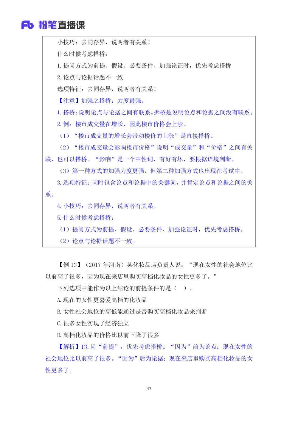 2021.01.14理论攻坚-判断6赵睿（讲义+笔记）（2021事业单位系统班：职业能力倾向测验+综合应用能力1期（A类+B类+C类+D类+E类））_三桶油_中海油_最新中海油招聘考试《通用能力》视频课件