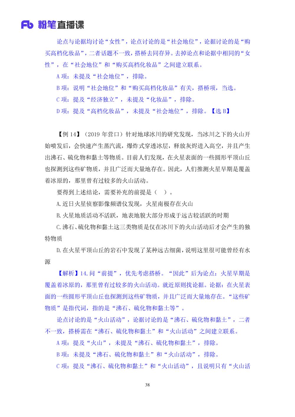 2021.01.14理论攻坚-判断6赵睿（讲义+笔记）（2021事业单位系统班：职业能力倾向测验+综合应用能力1期（A类+B类+C类+D类+E类））_三桶油_中海油_最新中海油招聘考试《通用能力》视频课件