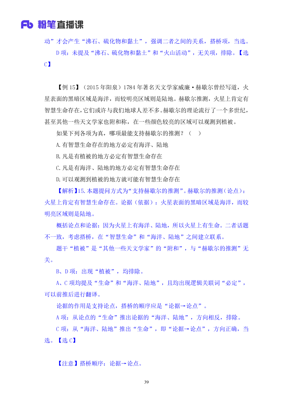 2021.01.14理论攻坚-判断6赵睿（讲义+笔记）（2021事业单位系统班：职业能力倾向测验+综合应用能力1期（A类+B类+C类+D类+E类））_三桶油_中海油_最新中海油招聘考试《通用能力》视频课件