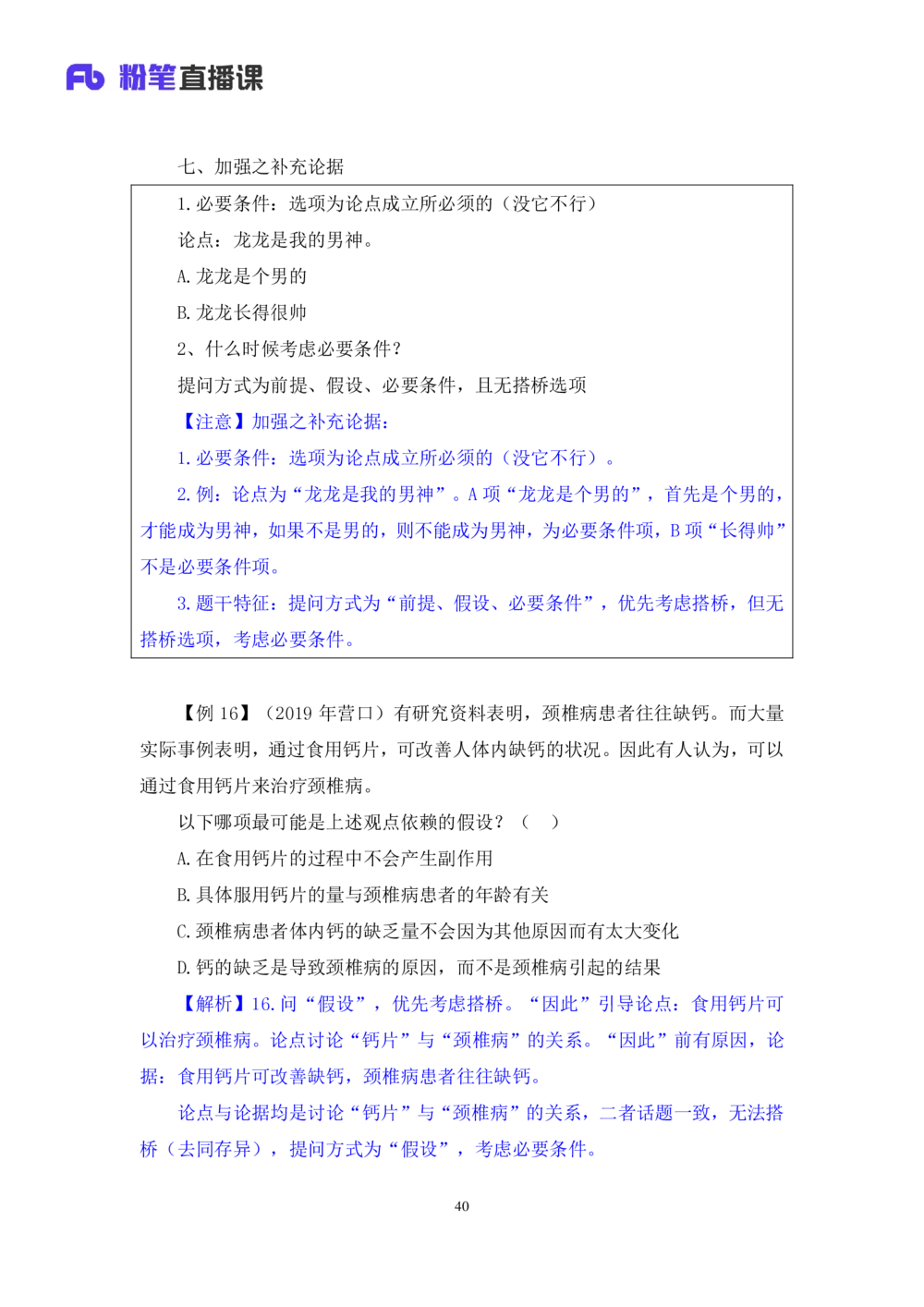 2021.01.14理论攻坚-判断6赵睿（讲义+笔记）（2021事业单位系统班：职业能力倾向测验+综合应用能力1期（A类+B类+C类+D类+E类））_三桶油_中海油_最新中海油招聘考试《通用能力》视频课件