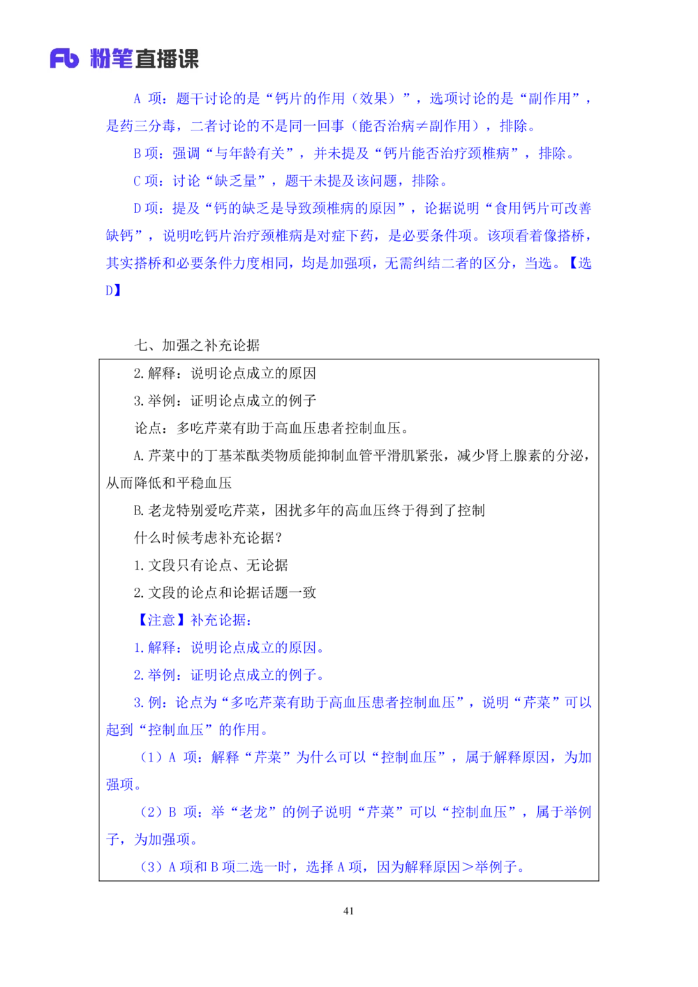2021.01.14理论攻坚-判断6赵睿（讲义+笔记）（2021事业单位系统班：职业能力倾向测验+综合应用能力1期（A类+B类+C类+D类+E类））_三桶油_中海油_最新中海油招聘考试《通用能力》视频课件