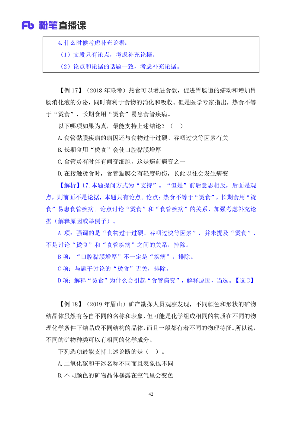 2021.01.14理论攻坚-判断6赵睿（讲义+笔记）（2021事业单位系统班：职业能力倾向测验+综合应用能力1期（A类+B类+C类+D类+E类））_三桶油_中海油_最新中海油招聘考试《通用能力》视频课件