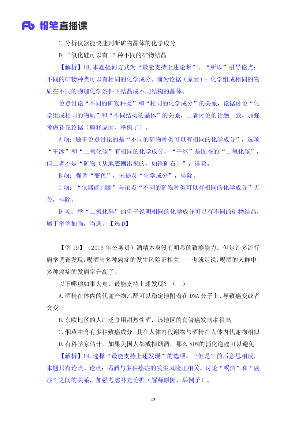 2021.01.14理论攻坚-判断6赵睿（讲义+笔记）（2021事业单位系统班：职业能力倾向测验+综合应用能力1期（A类+B类+C类+D类+E类））_三桶油_中海油_最新中海油招聘考试《通用能力》视频课件