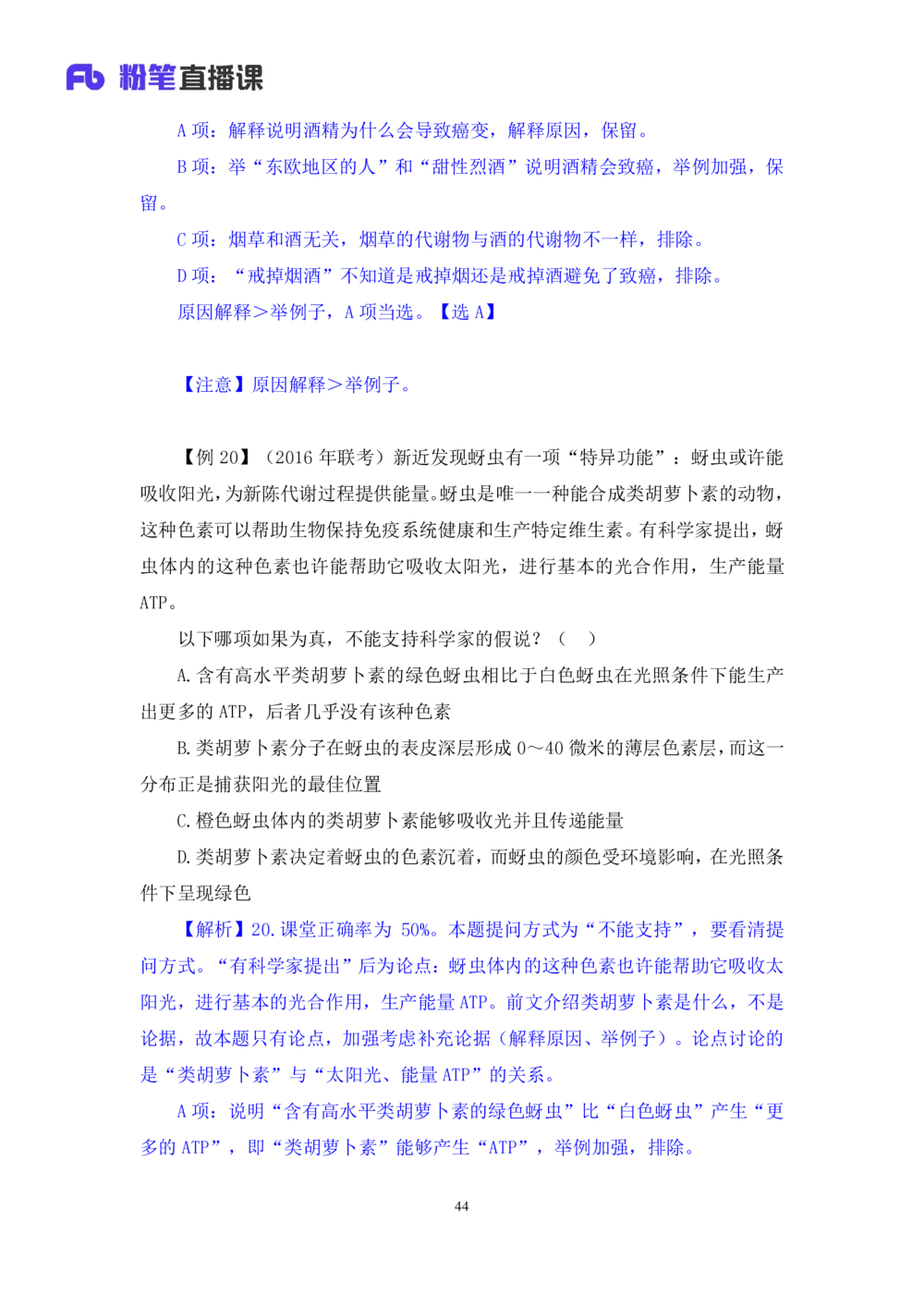 2021.01.14理论攻坚-判断6赵睿（讲义+笔记）（2021事业单位系统班：职业能力倾向测验+综合应用能力1期（A类+B类+C类+D类+E类））_三桶油_中海油_最新中海油招聘考试《通用能力》视频课件