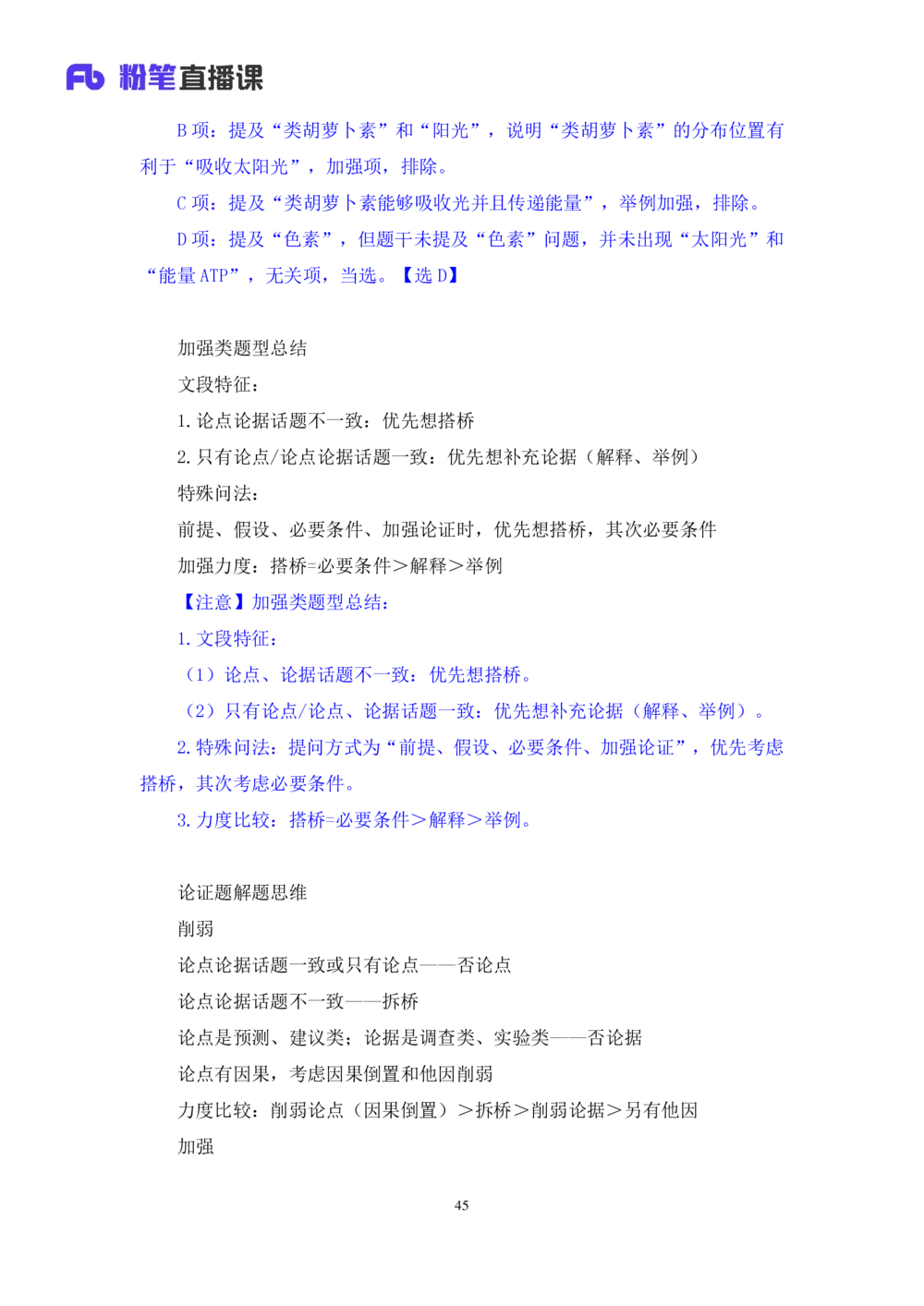 2021.01.14理论攻坚-判断6赵睿（讲义+笔记）（2021事业单位系统班：职业能力倾向测验+综合应用能力1期（A类+B类+C类+D类+E类））_三桶油_中海油_最新中海油招聘考试《通用能力》视频课件